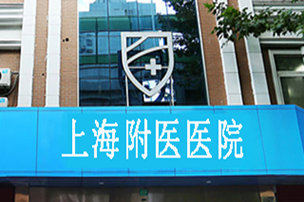 �Ϻ���ҽҽԺ����